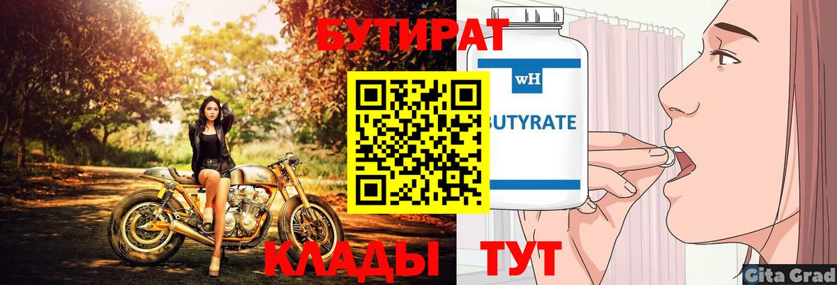 Владивосток  Бутират оксибутират  БУТИРАТ  Вход с VPN 