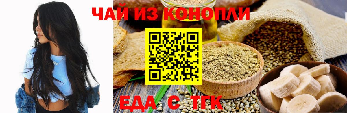 Еда ТГК конопля Владивосток