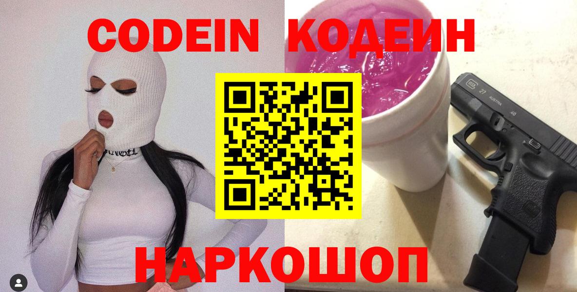 Кодеиновый сироп Lean напиток Lean (лин)  Codein напиток Lean (лин)  Вход с VPN  Владивосток 