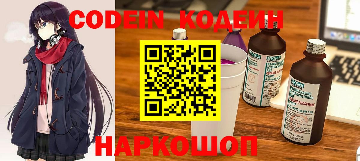Кодеиновый сироп Lean напиток Lean (лин)  Владивосток 