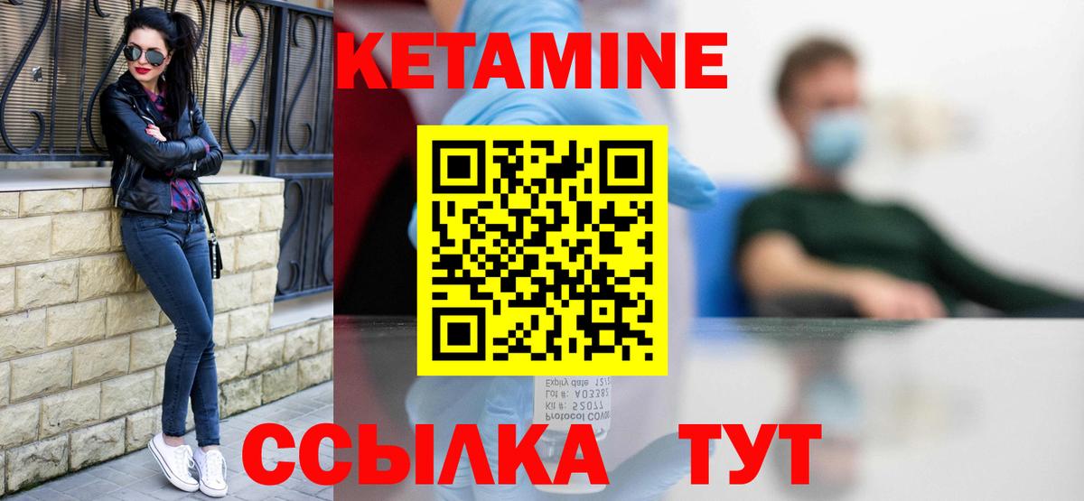 Кетамин ketamine Владивосток