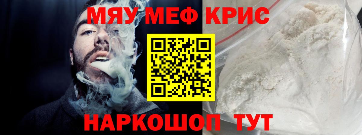 МЯУ-МЯУ  МЕФ кристаллы  Вход с VPN  Владивосток 