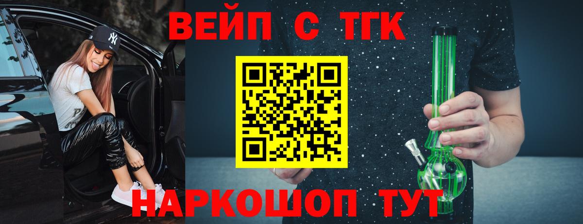 Владивосток  цена наркотик  Вход с VPN  ТГК вейп с тгк 